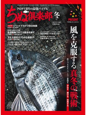cover image of ちぬ倶楽部2022年2月号